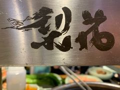 -梨花自助烤肉(天河城店)