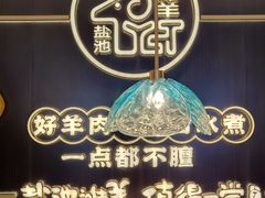 -清真·宁夏印象·盐池滩羊肉体验店(江宁路店)