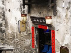-洪江古商城