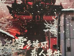 -JOJO实景沉浸侦探剧本杀(大悦城店)