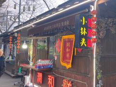 -润和祥小砵头甜酒酿