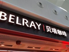 -贝瑞咖啡(深圳机场店)