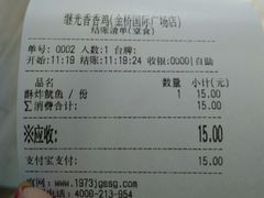 账单-1973继光香香鸡(金桥国际店)