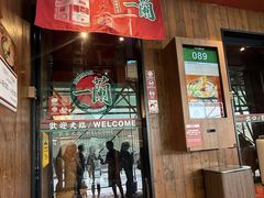 -一蘭拉面(铜锣湾店)