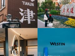 -天津君隆威斯汀酒店