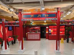 -芦月轩羊蝎子(太平桥店)