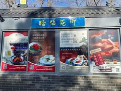 -中卫御苑福膳·养生局(圆明园店)