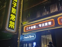 -刘胖子家常菜·蹄花焖藕(中南店)