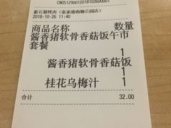 账单-新石器烤肉(张家港购物公园店)