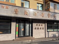 -清真磨沟沿老字号牛肉面(总店)