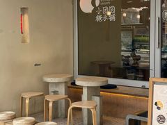 -小团圆糖水铺(襄阳南路店)