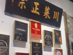 -院8里·少城记忆老川菜(宽窄巷子店)