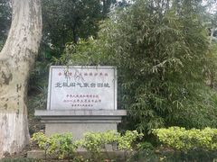 -北极阁公园