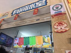-有间冰室(侨港风情街店)