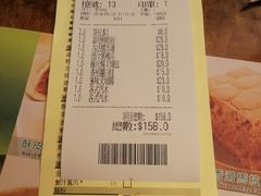 账单-添好运点心专门店(深水埗店)