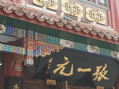 -张一元(总店)