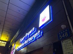 门面-大头虾越式风味餐厅(光明广场店)