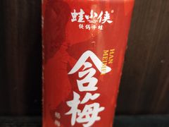 元气酸梅汁-蛙小侠(长安万科店)