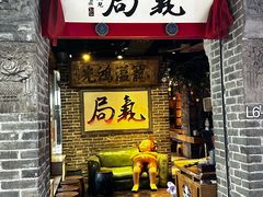 -局气 烤鸭·北京菜(五道口购物中心店)