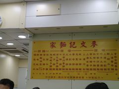 -麦文记面家(佐敦店)