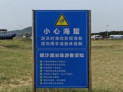 -青岛银沙滩