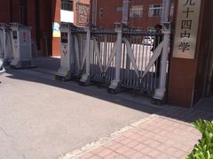 -对外经济贸易大学附属中学