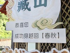 -藏山旅游风景区
