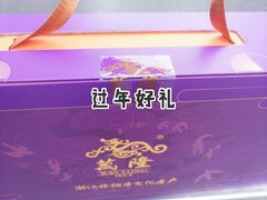 -万隆火腿庄