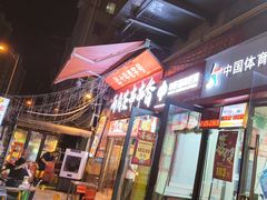 -两角签串串香十一年老字号(机场路店)