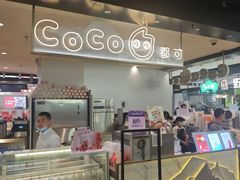 -CoCo都可(虹口龙之梦店)