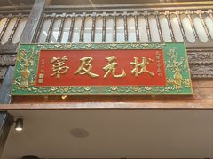 -芸南道·过桥米线(昆明老街旗舰店)