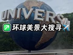 -日本环球影城