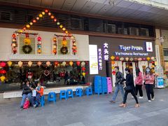 门面-大头虾越式风味餐厅(光明广场店)