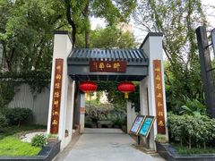 -千滋百味·醉江澜花园餐厅(街道口店)