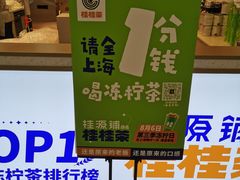 门面-桂桂茶(滨江百联店)