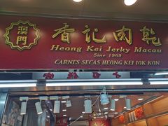 -香记肉干(官也街店)