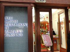 -红房子西菜馆(淮海中路店)
