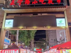 -正宁路小吃夜市