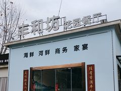 -丁老爷子苏香圆