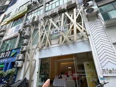 -YCHL Studios健身工作室(市二宫店)