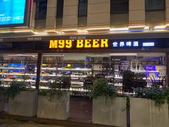 -M99 BEER世界啤酒吧(鸿云悦街店)