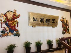 -奎元馆.百年奎元.非遗传承(西湖边的解放路店)