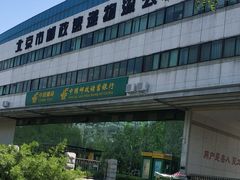 -北京国际邮局邮件处理中心