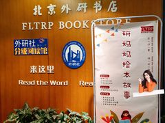 -北京外研书店