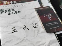 -剧狐剧本杀(徐汇1号店)