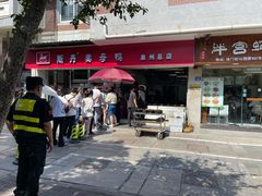 -斯丹姜母鸭·古法干香(涂门街总店)