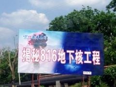 -816工程景区