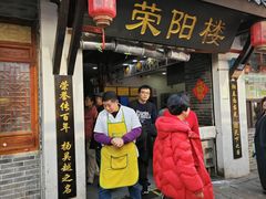 -荣阳楼(山塘街店)
