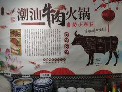 -潮汕牛肉火锅
