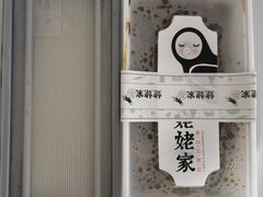 -姥姥家春饼店(惠新东街店)